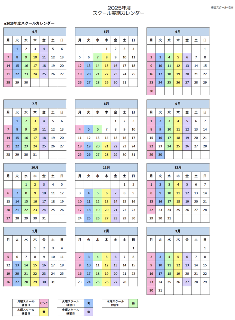 年間練習日程表2025年度